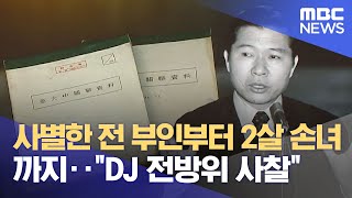 사별한 전 부인부터 2살 손녀까지‥\