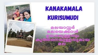 #kanakamala #pilgrimcenter കനകമല കുരിശുമുടിയിലേക്ക്/higher and steeper than Malayaattor