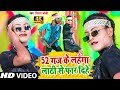 #2021_VIDEO_SONG || 52 गज के लहँगा लाठी से फार दिहे - #Mr Blacky II #52 Gaj Ka Daman Video Song