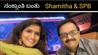 SHAMITHA MALNAD with SPB/Yede thumbi haduvenu/Sankranthi Banthu/ Ravichandran/ HALLI MESHTRU