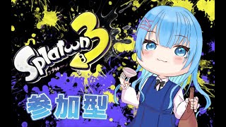 スプラトゥーン3　早寝早起き/視聴者参加型