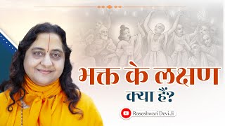 भक्ति शुरू होने की निशानी क्या है? | Guru Purnima