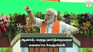 உன்  பேரன் பேத்தி நல்லா சம்பாதிக்கணும்னா பாஜகவுக்கு 🪷 தாமரைச் சின்னத்தில் ஒட்டுப் போடு...