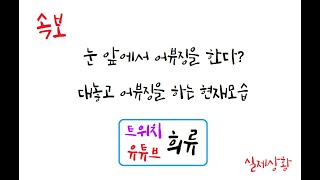 [아이온클래식]트리니엘 어뷰징 뒷덜미잡기 2탄! 이번엔 4성장교?