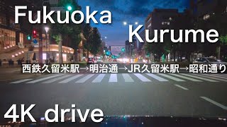 【車載動画】福岡夜景ドライブ　西鉄久留米〜JR久留米駅　明治、昭和通り　シティプラザ　4K60fps Dji pocket2  マジックアワー