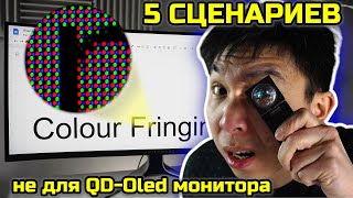 Прежде Чем Вы Купите QD-OLED Монитор Alienware......| ABOUT TECH