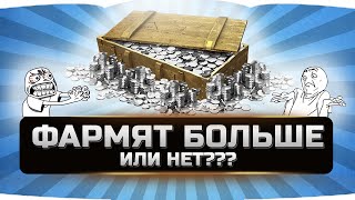 🔴 ЭТИ ПРЕМЫ ФАРМЯТ БОЛЬШЕ? ✮ ПРОВЕРЯЕМ ФАРМ СТ