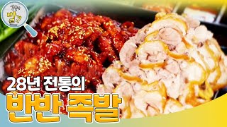 족발도 반반이다! 28년 전통 ＜반반 족발＞ [생활의 발견] | KBS 230815 방송