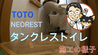 TOTO　ネオレスト施工しました！