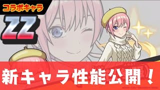 ぷにぷに「五等分コラボ」新キャラ5体の性能発表！