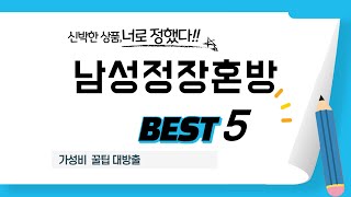 남성정장혼방 찾으세요? 추천 리뷰 TOP5