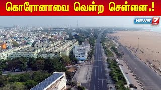 கொரோனாவை இப்படித்தான் கட்டுப்படுத்தினோம்.! - விவரிக்கும் மாநகராட்சி , காவல்துறை ஆணையர்கள்...