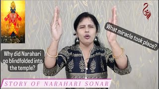 |Story of Narahari Sonar|@storytimewithgitanjali981 #pandharpur #naraharidas #vithoba #janmashtami