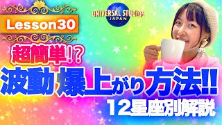 関西一の金星スポットから波動爆上がり術公開！？金星12星座解説♡