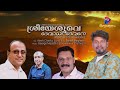 ശ്രീയേശുവെ ദേവാധിദേവനെ sreeyesuve ajesh chacko daniel varghese george madathil prathesh