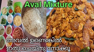 അവൽ മിക്സ്ചർ  | 𝗖rispy \u0026 𝗦picy 𝗔val 𝗠ixture - Easy Snack Recipe