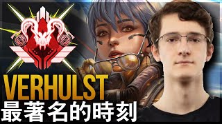 【Apex英雄】Verhulst最著名的时刻