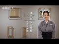 はじめての神棚  -モダン神棚-  神棚の里