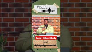 உப்பு தண்ணீரில் வாழும் மீன்கள் தான் நீங்கள் | Alwin Thomas | #Tamil_Bible_Study | Christian Shorts