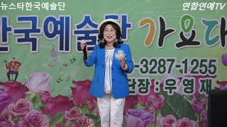 초대가수 박인순, 동동구루무(원곡.방어진), 뉴스타한국예술단 중랑구장미공원 정기공연ㅣ연합경제TV