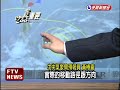 桑達轉中颱 週五六防大雨－民視新聞