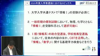 2023年度 第2回オープンキャンパス～入試説明会～