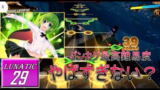 【ダンカグ】マツヨイナイトバグ　初見プレイ【最凶最高難易度】