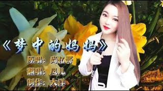 一首经典民谣《梦中的妈妈》听哭了多少孝顺儿女，越听越想爸妈