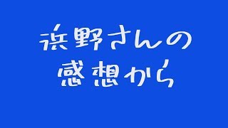 奥能登の地方手話を探して【番外編】(＊＊＊能登広域設置手話通訳士＊＊＊浜野さんの感想から＊＊＊手話動画)