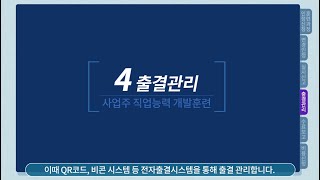 사업주훈련 HRD Net 매뉴얼 영상실시신고,수료보고편