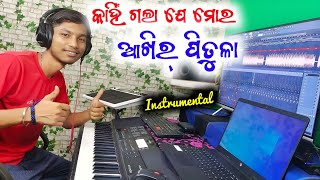 Kahin Gala J Mor Akhir Pitula !! Sambalpuri Instrumental Song !! Sambalpuri Song 2023 Dinesh Musical