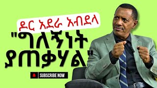 #ethiopia #ራሱን ያልቀየረ ሰው መሪ ለመሆን . . . #leader