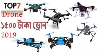 Top 7 Best Camera Drone Under 1500 Taka !! ১৫০০ টাকার মধ্যে কেমেরা ড্রোন কিনুন// Water Prices