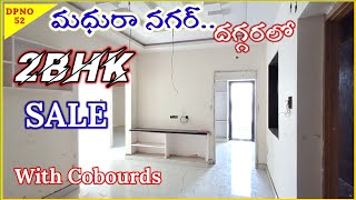 2bhk Flat  Sale In విజయవాడ మధురా నగర్ City కి దగ్గరలో మున్సీపల్ ఏరియాలో ఇలాంటి Flat దొరకదు త్వరపడండి