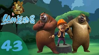 《熊出没之丛林总动员 Forest Frenzy of Boonie Bears》43 吉吉的口臭【超清版】