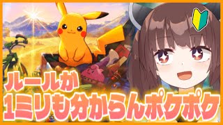 【ぴかにき】カードゲーム初見だから何も分からないポケポケ！！【ポケポケ】【VOICEROID実況】