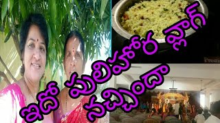 Nithin అత్త గారి ఊరు ఇదే. నేను ఇక్కడికి ఎందుకు వచ్చాను.ఇదో పులిహోర వ్లాగ్ 😆.