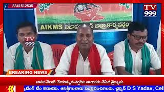 TV 999//ఖరీఫ్ సీజన్ కు(వానాకాలం) పంటల ప్రణాళిక ప్రకటించండి