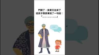 「換個角度」人生不卡住 #shorts