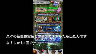 FFRK ☆7装備 シンクロ奥義使ってみました！