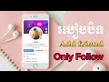 របៀបបិទ add friend only follow