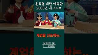 지금과 너무 똑같아서 무섭다#shorts