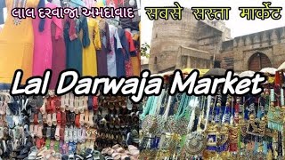 Lal darwaja ahmedabad | lal darwaja market | lal darwaja | Sunday Market