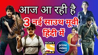3 New South Hindi Dubbed Movies Releasing Today | The Ghost, Virata Parvam | 20th August 2023
