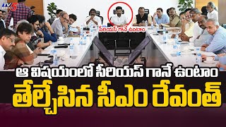 తేల్చేసిన సీఎం రేవంత్.. | CM Revanth Reddy Meet With Tollywood Film Industry Celebrities Ends | TV5