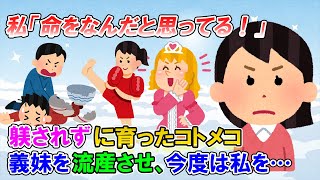 【2ch修羅場】甘やかして躾らしい躾もせず育てられたコトメコは、妊婦の義妹をキックして流産させる馬鹿ガキに育ってしまった。今度は私の妊娠の報告に行ったら案の定攻撃してきた【ゆっくり解説】