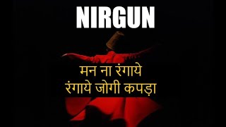 #Bhajan #Nirgun | Kabir Song | मन ना रंगाये, रंगाये जोगी कपड़ा  | Chandan Tiwari