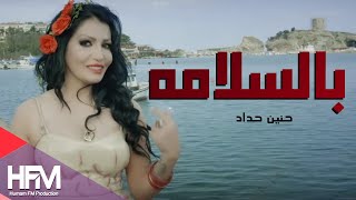 حنين حداد - بالسلامه  ( فيديو كليب ) | حصريا 2015 - Haneen Haddad - Bel Salamah