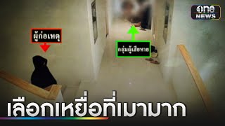 รวบหนุ่มย่องสะกดรอยตามสาว บุกข่มขืนถึงห้องพัก  | ข่าวเช้าช่องวัน | สำนักข่าววันนิวส์