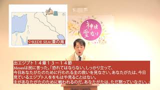 聖書探求１００日旅行　第３回イスラエルの周囲の地理と気候：LAジュビリー教会(キリスト教プロテスタント南部バプテスト)牧師：北野實